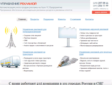 Tablet Screenshot of 1c-reklama.ru